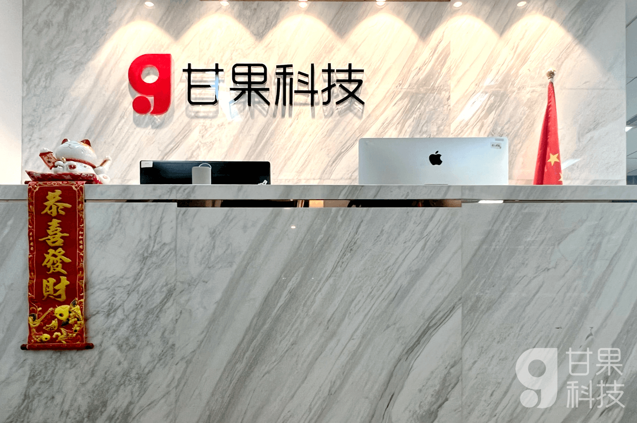 甘果科技前台